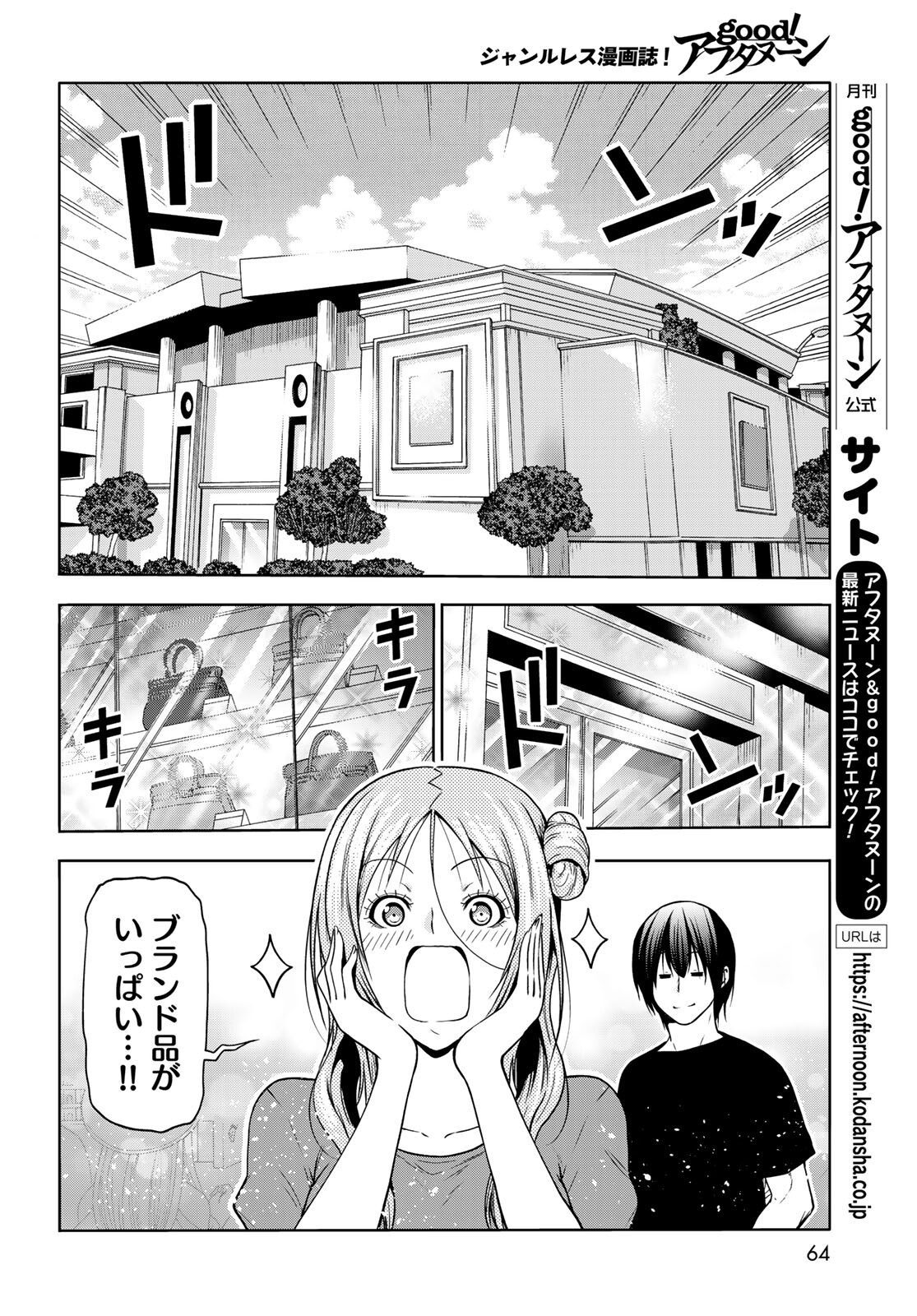 ぐらんぶる 第69話 - Page 26