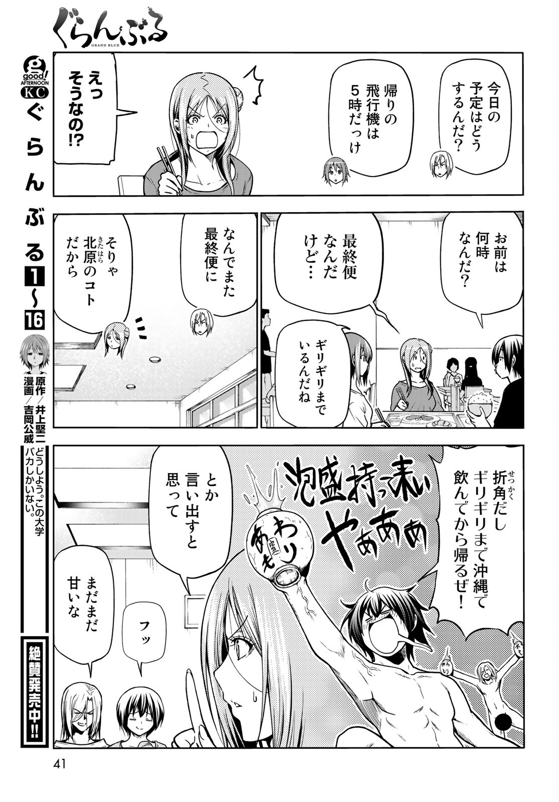 ぐらんぶる 第69話 - Page 3