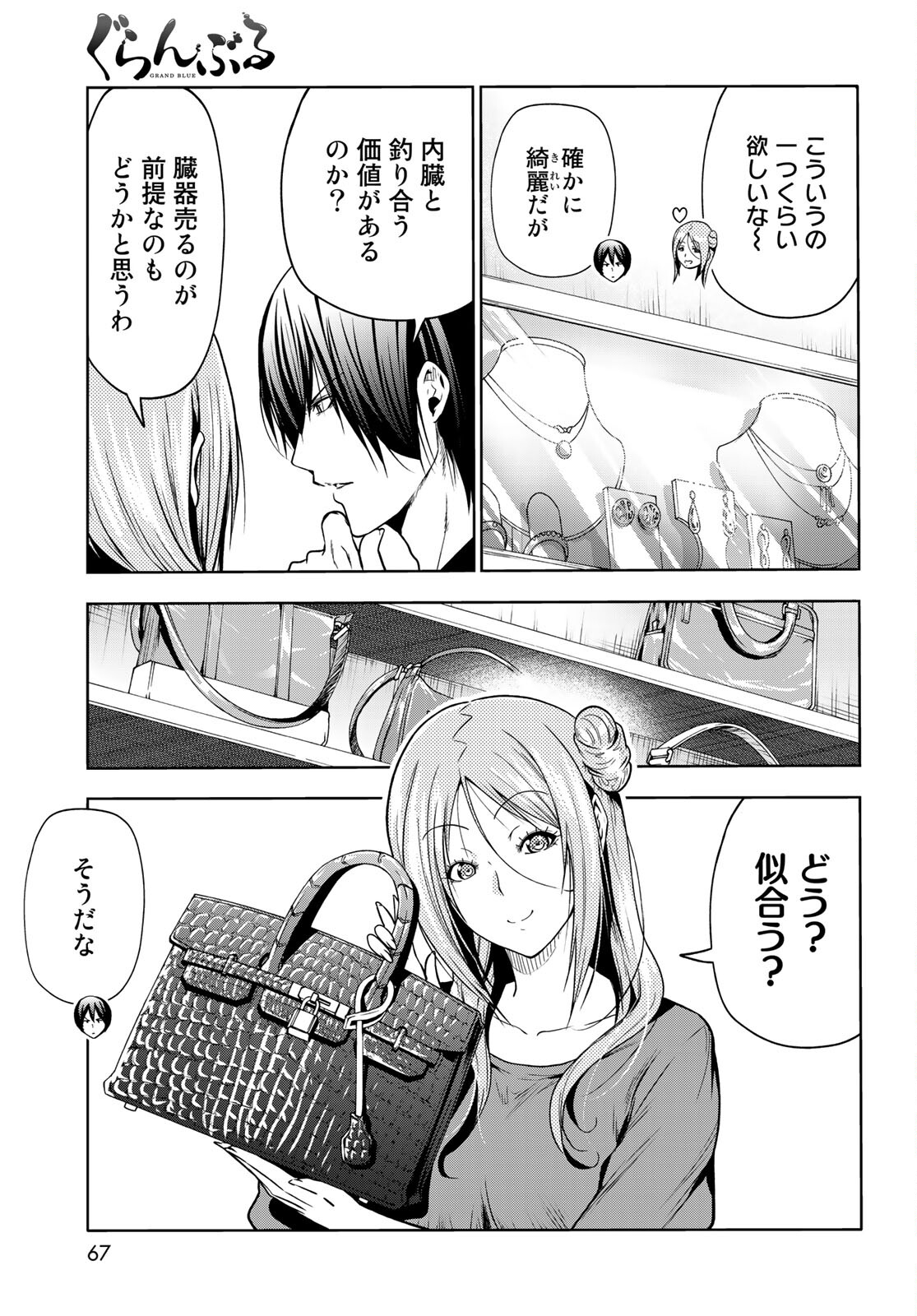 ぐらんぶる 第69話 - Page 29