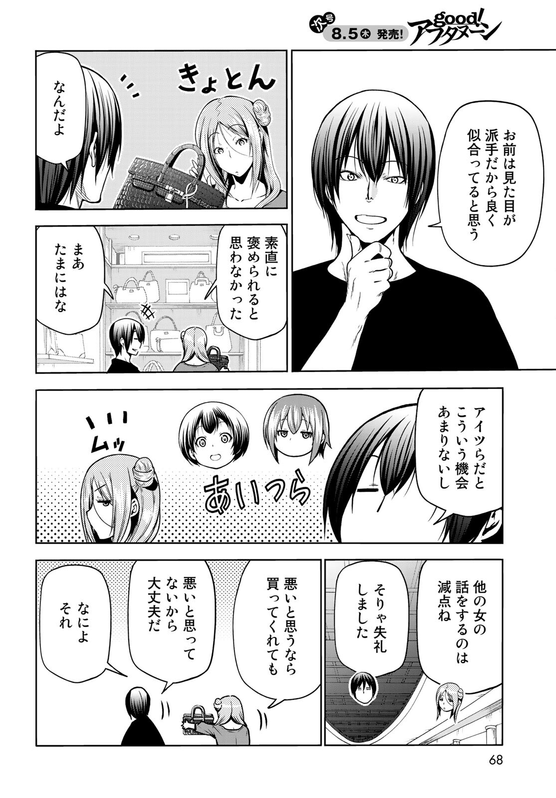 ぐらんぶる 第69話 - Page 30