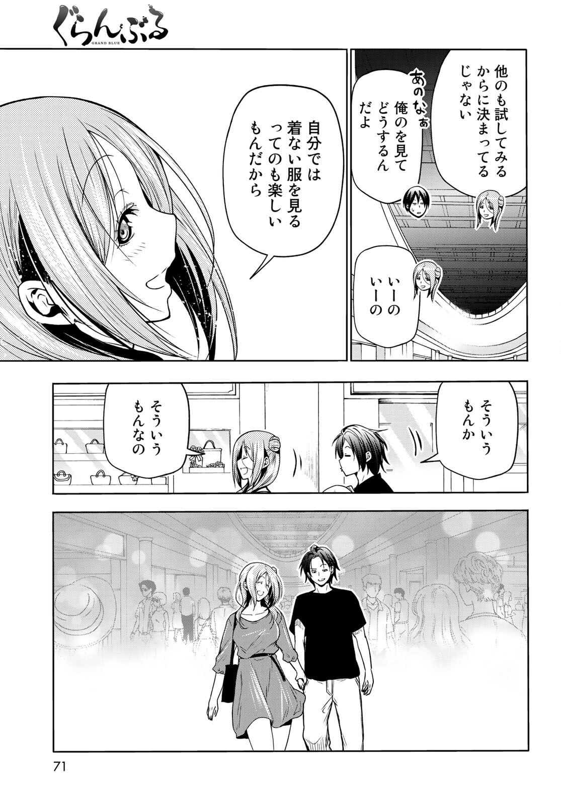 ぐらんぶる 第69話 - Page 33