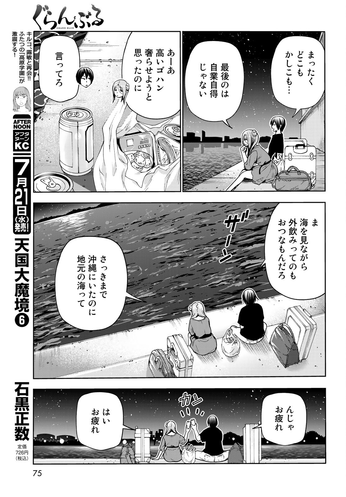 ぐらんぶる 第69話 - Page 37