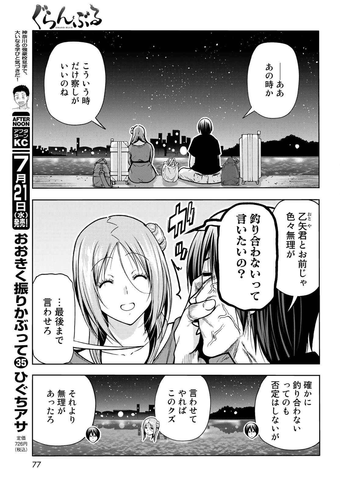 ぐらんぶる 第69話 - Page 39