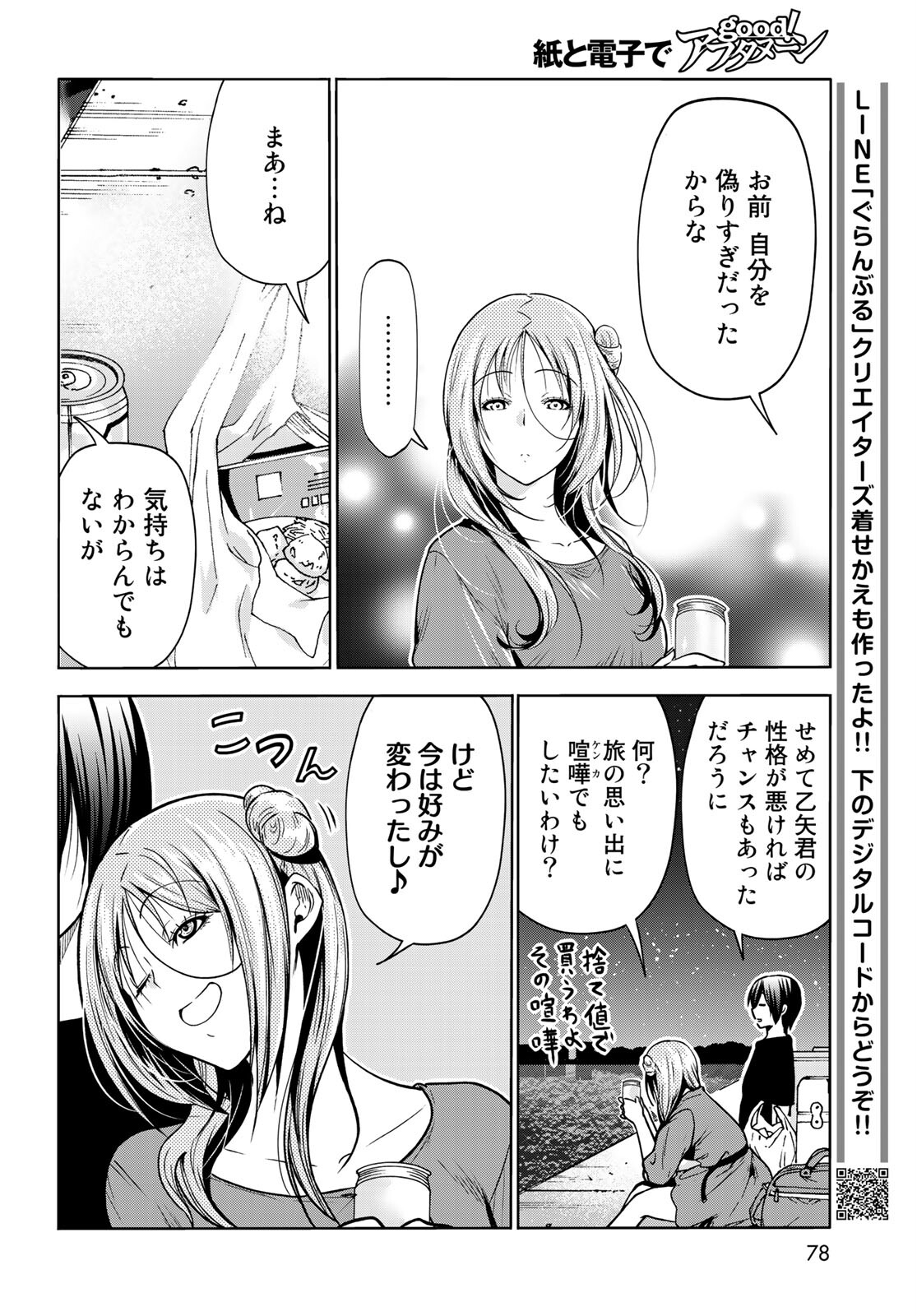 ぐらんぶる 第69話 - Page 40