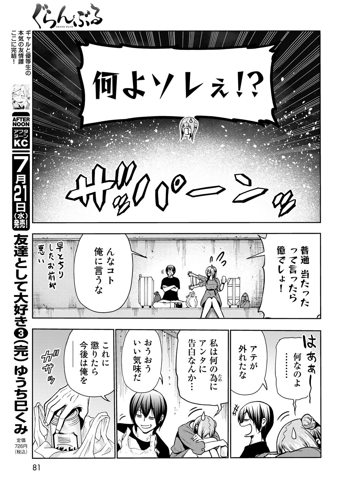 ぐらんぶる 第69話 - Page 43