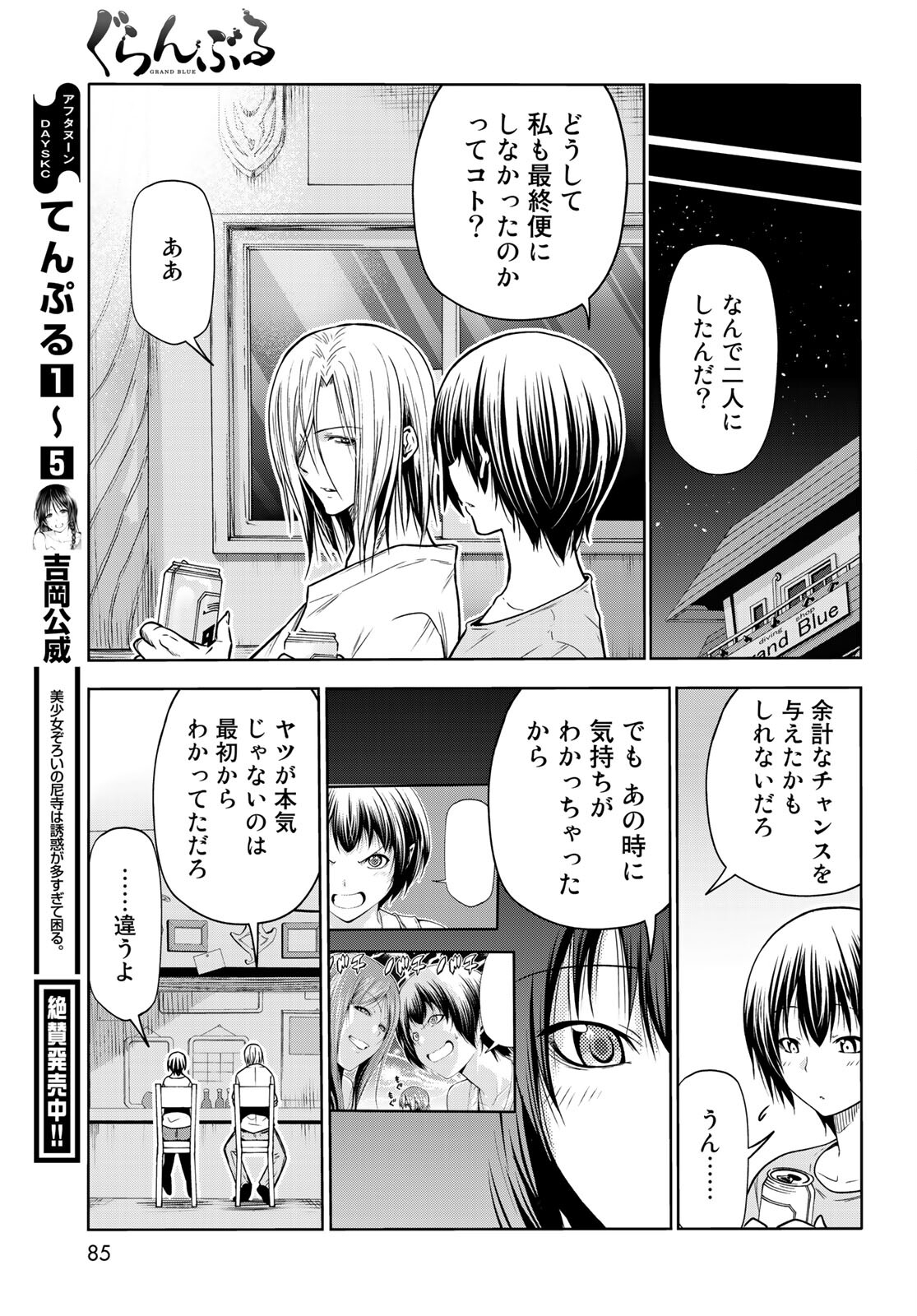 ぐらんぶる 第69話 - Page 47