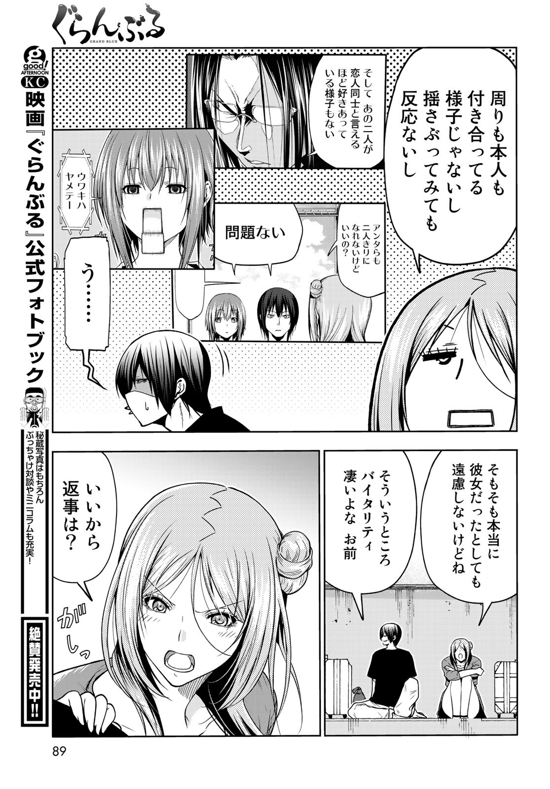 ぐらんぶる 第69話 - Page 51