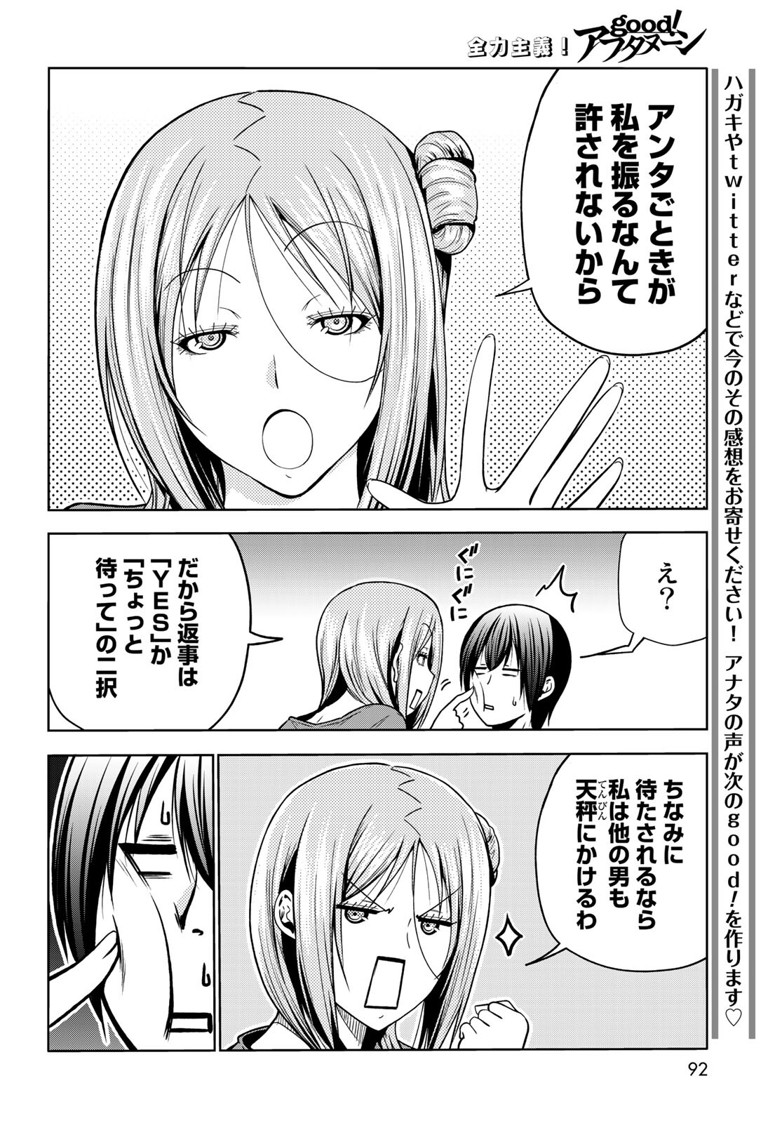 ぐらんぶる 第69話 - Page 54