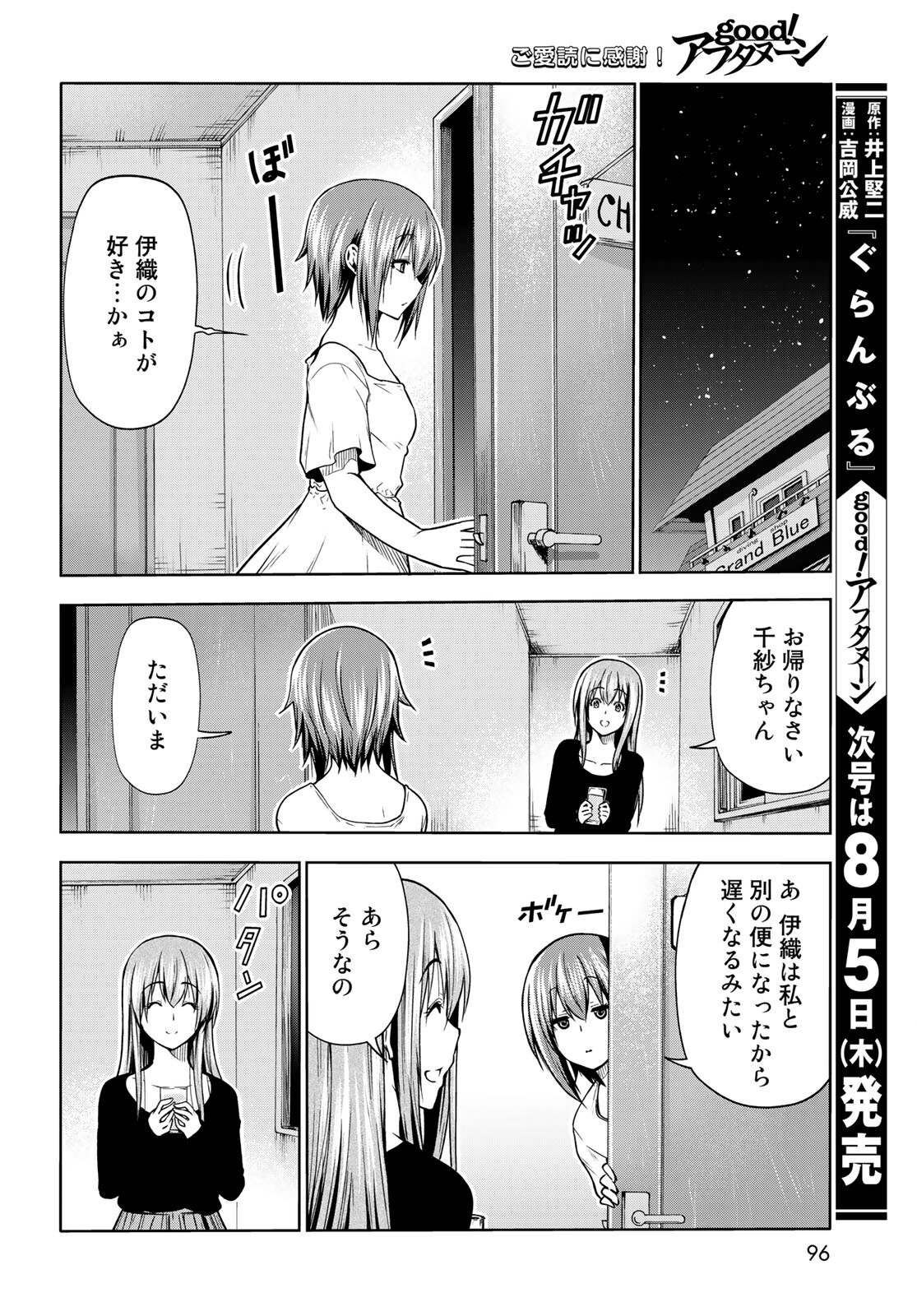 ぐらんぶる 第69話 - Page 58