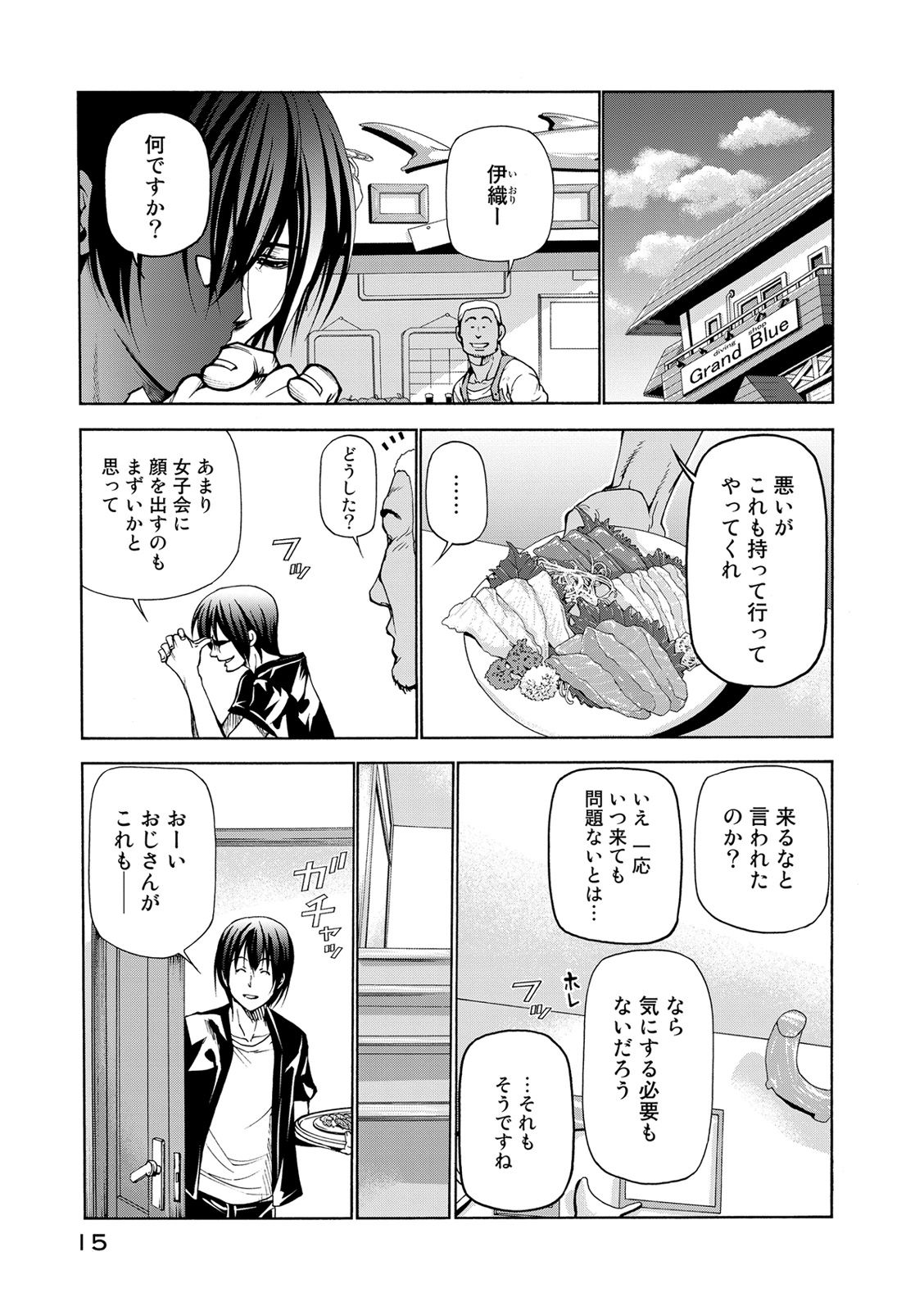 ぐらんぶる 第22話 - Page 13