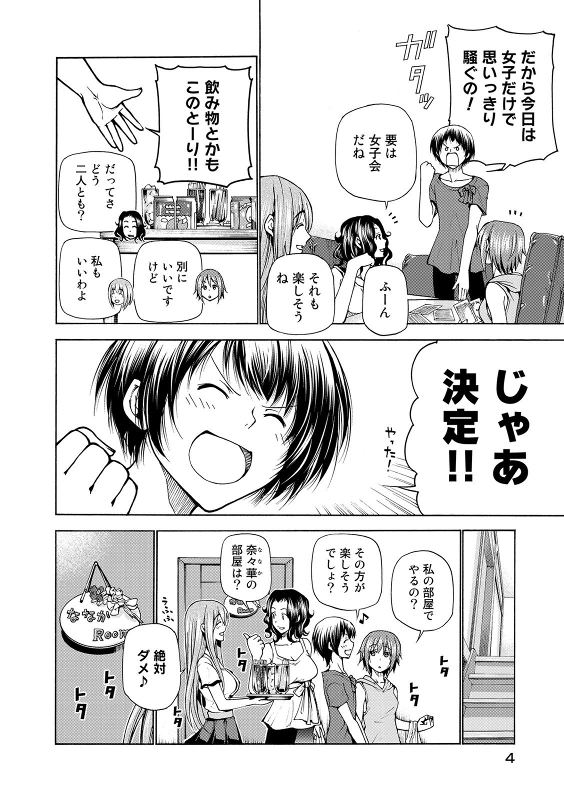 ぐらんぶる 第22話 - Page 2