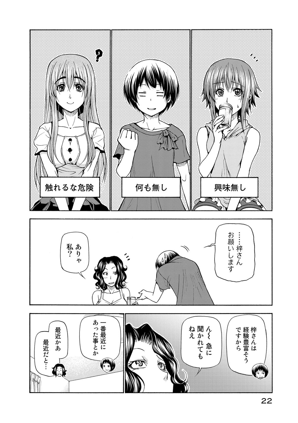 ぐらんぶる 第22話 - Page 20