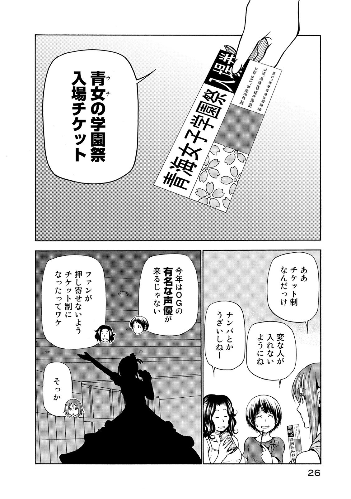 ぐらんぶる 第22話 - Page 24