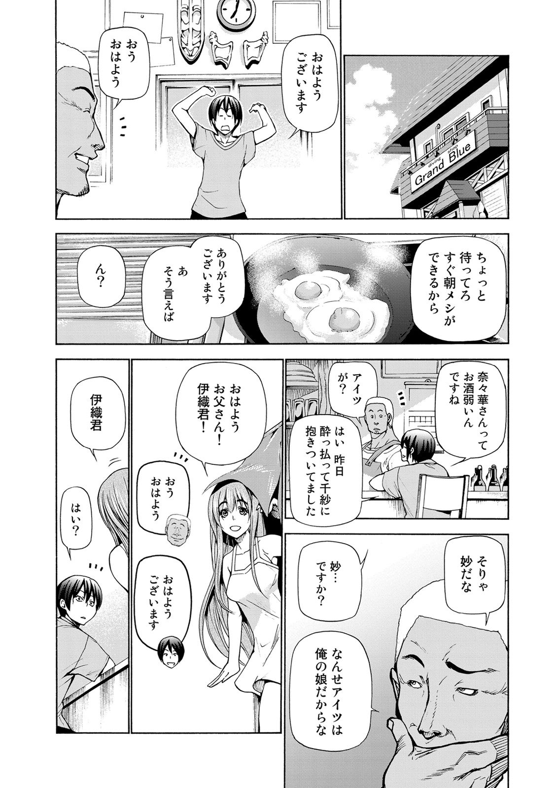 ぐらんぶる 第22話 - Page 36