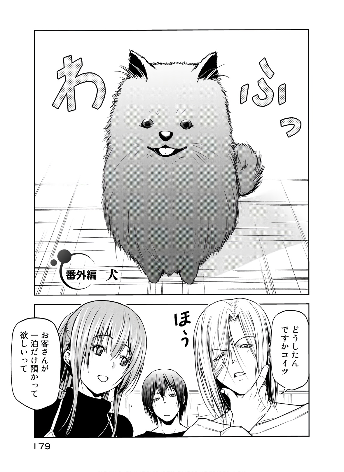 ぐらんぶる 第65.5話 - Page 1