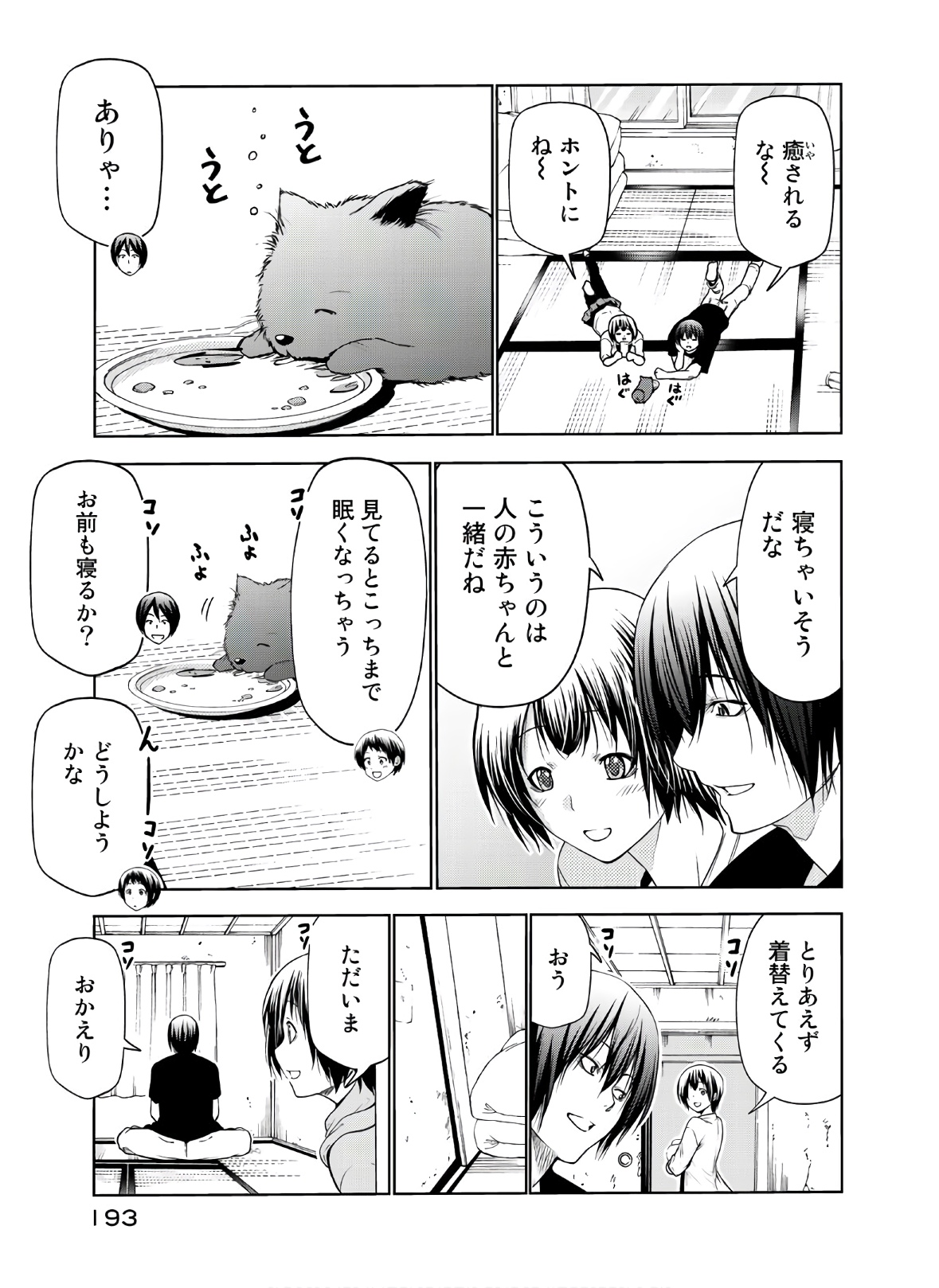 ぐらんぶる 第65.5話 - Page 15