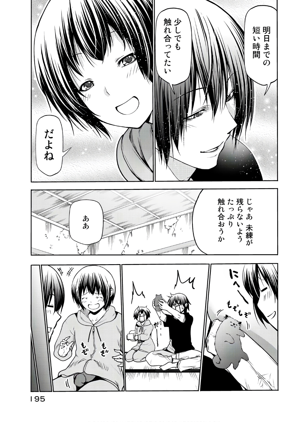 ぐらんぶる 第65.5話 - Page 17