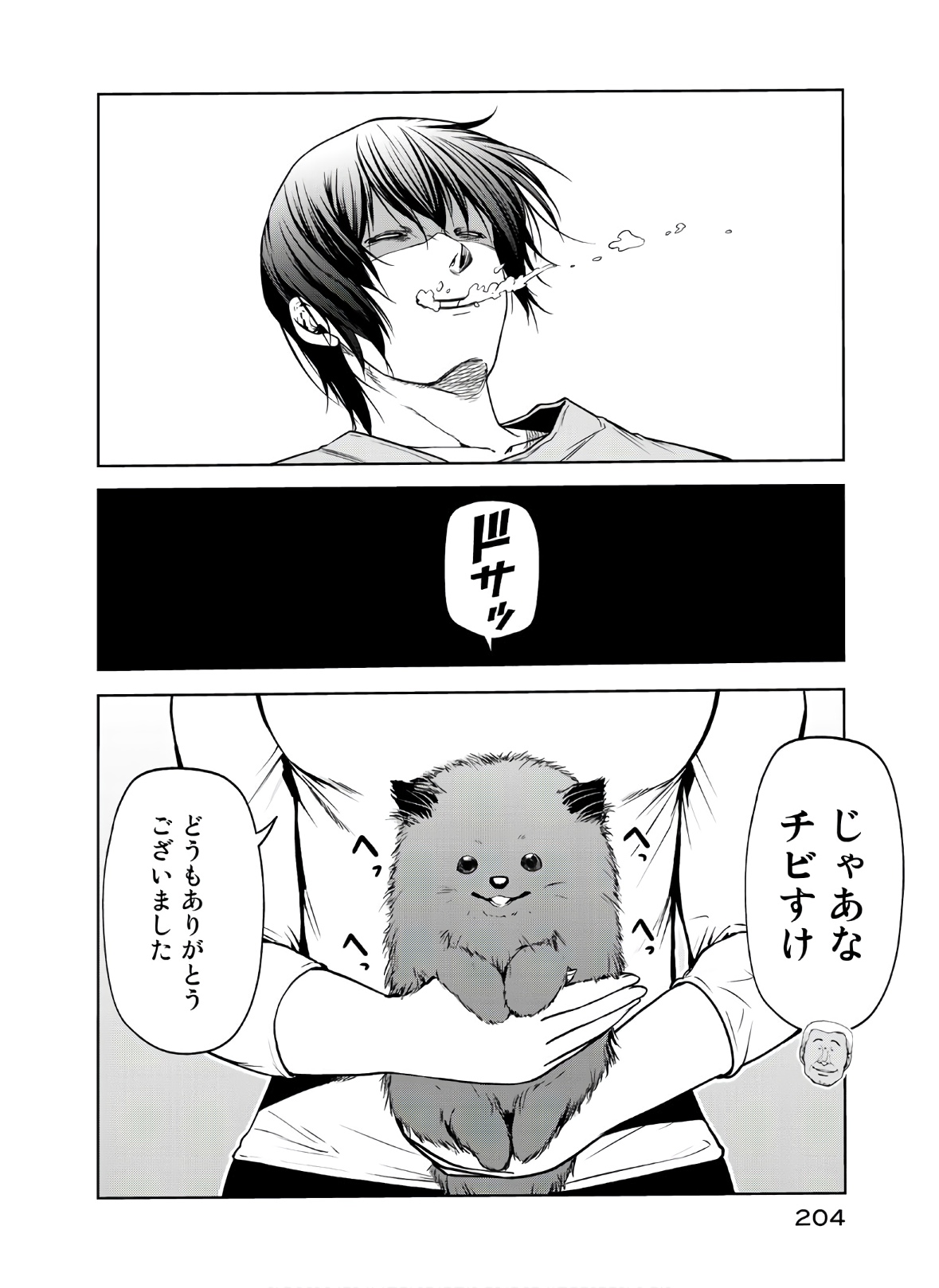 ぐらんぶる 第65.5話 - Page 26