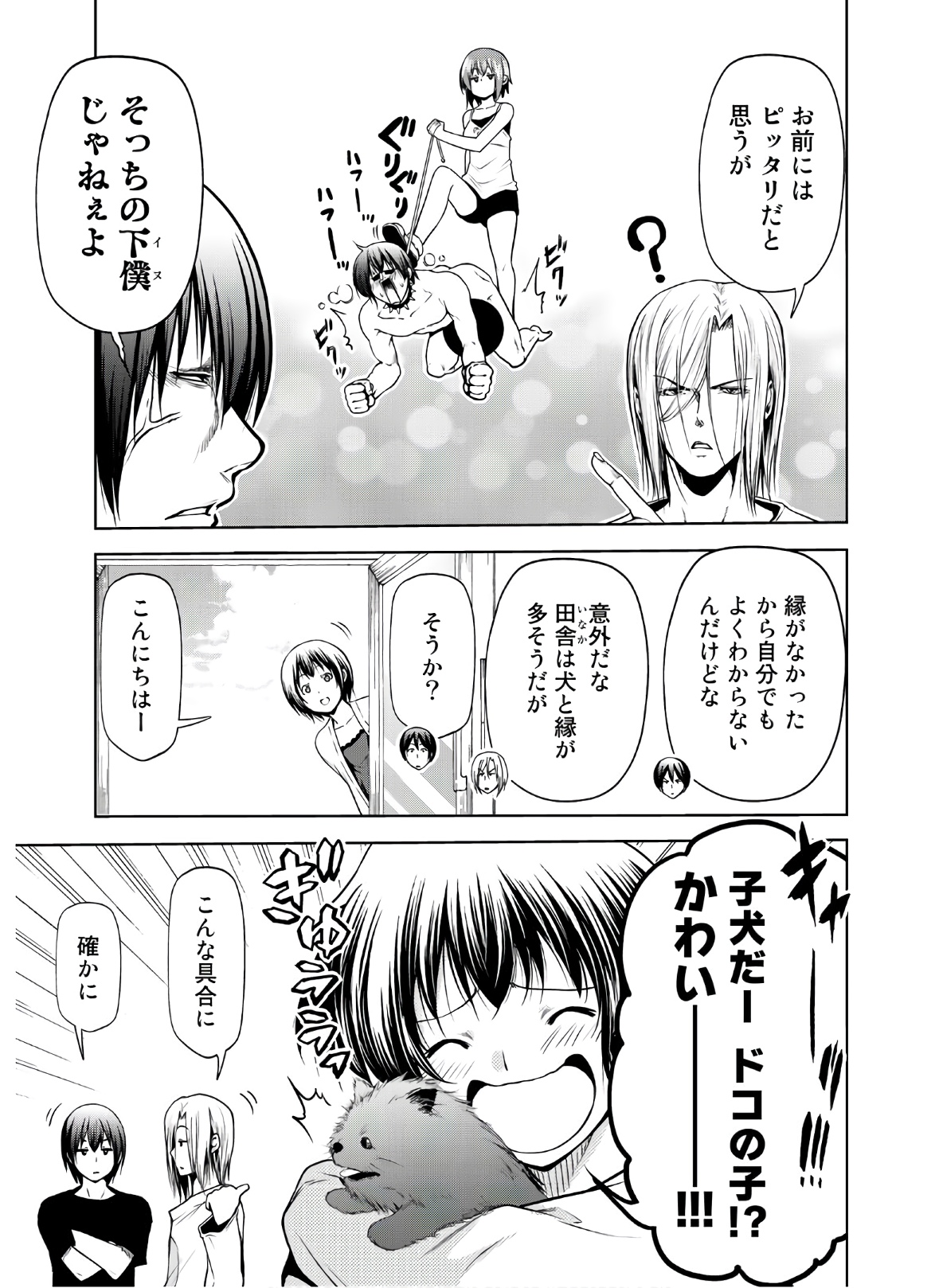 ぐらんぶる 第65.5話 - Page 3