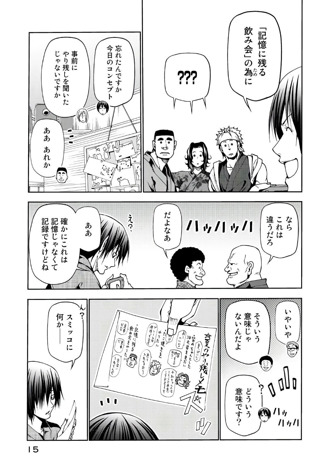 ぐらんぶる 第46話 - Page 14