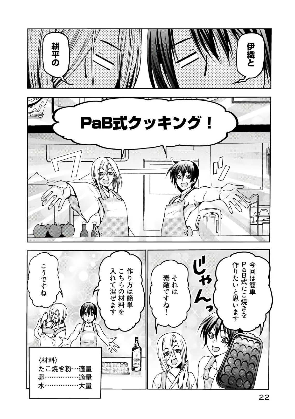 ぐらんぶる 第46話 - Page 21