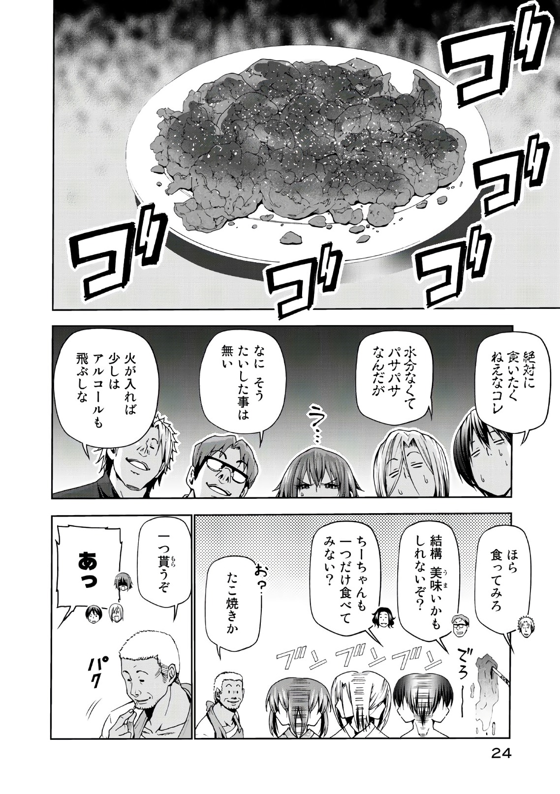 ぐらんぶる 第46話 - Page 23