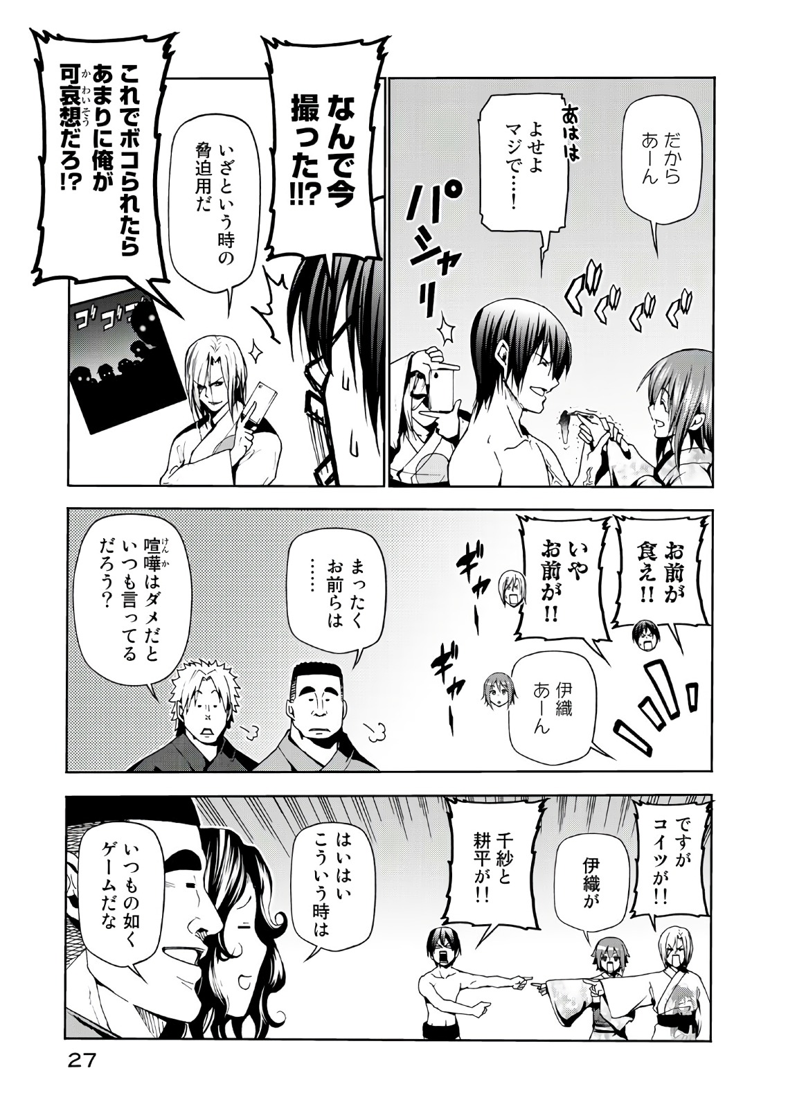 ぐらんぶる 第46話 - Page 26