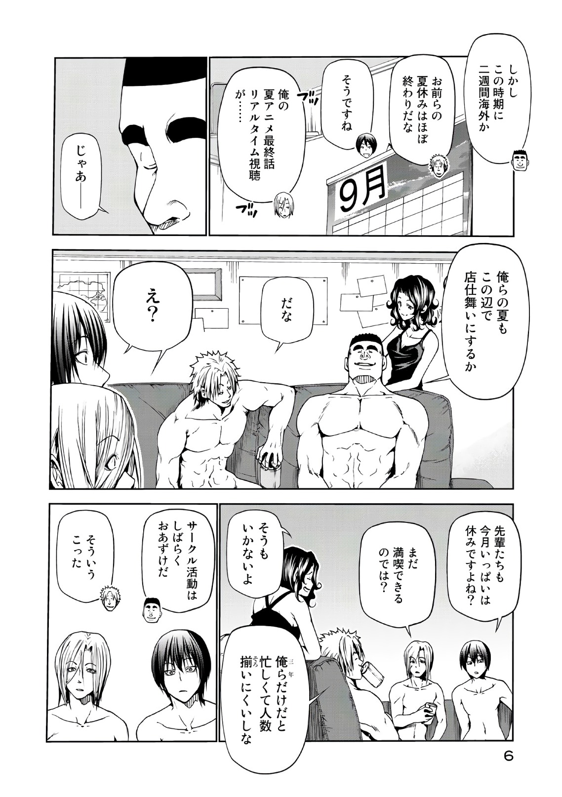 ぐらんぶる 第46話 - Page 5