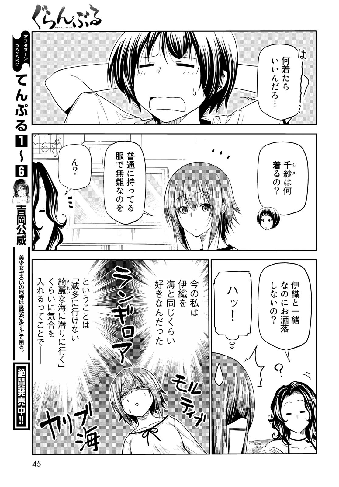 ぐらんぶる 第75話 - Page 11