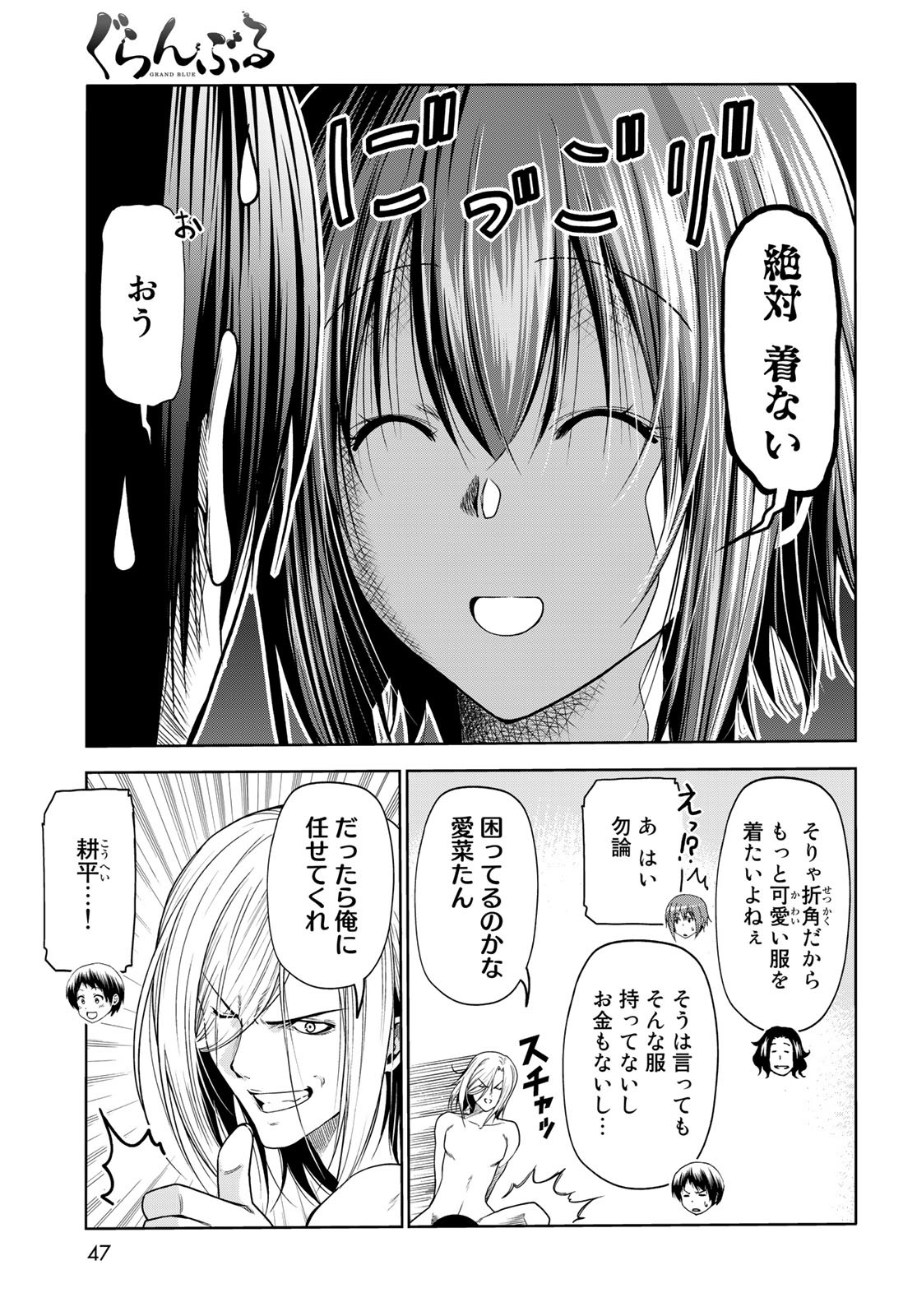 ぐらんぶる 第75話 - Page 13