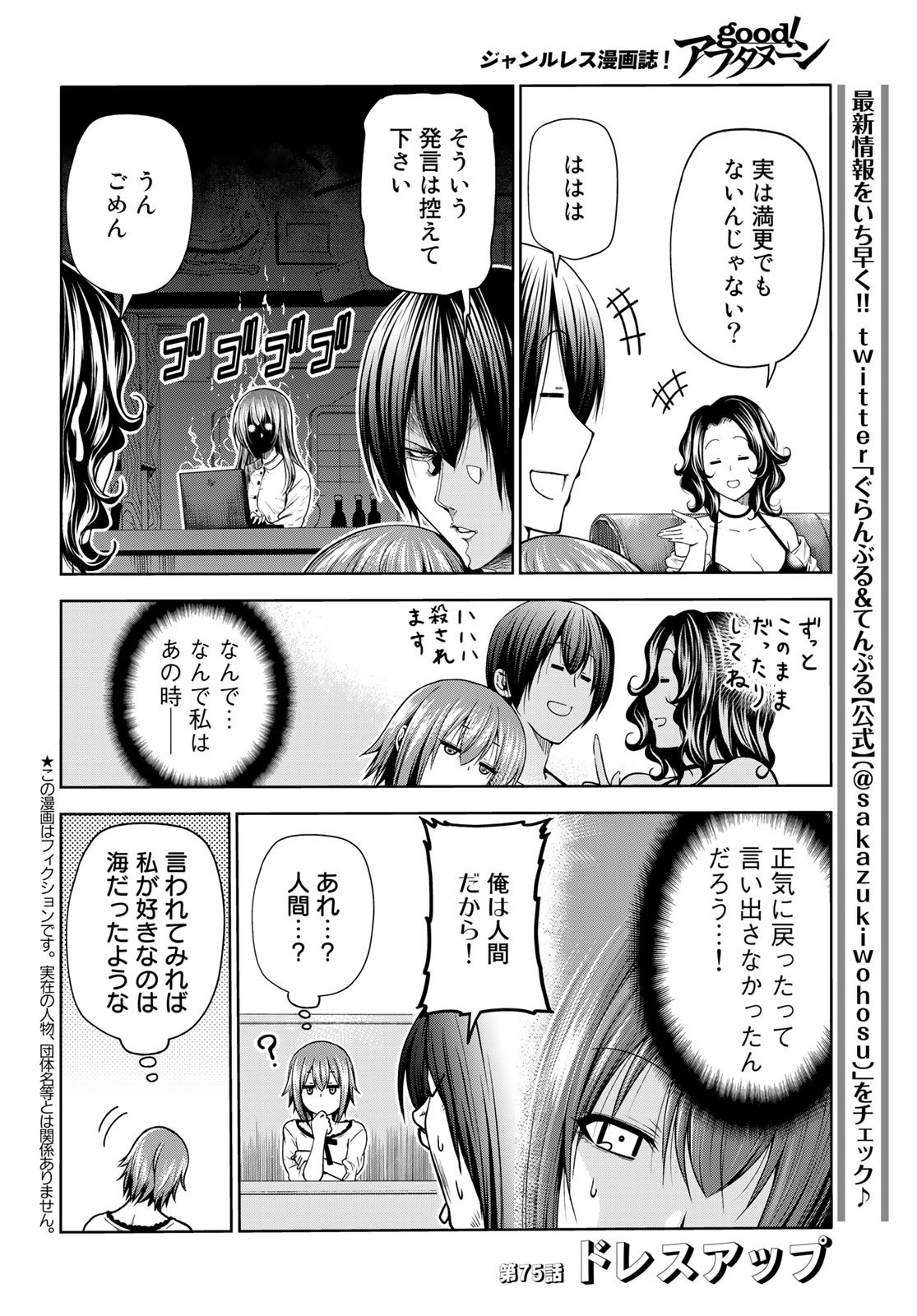 ぐらんぶる 第75話 - Page 2