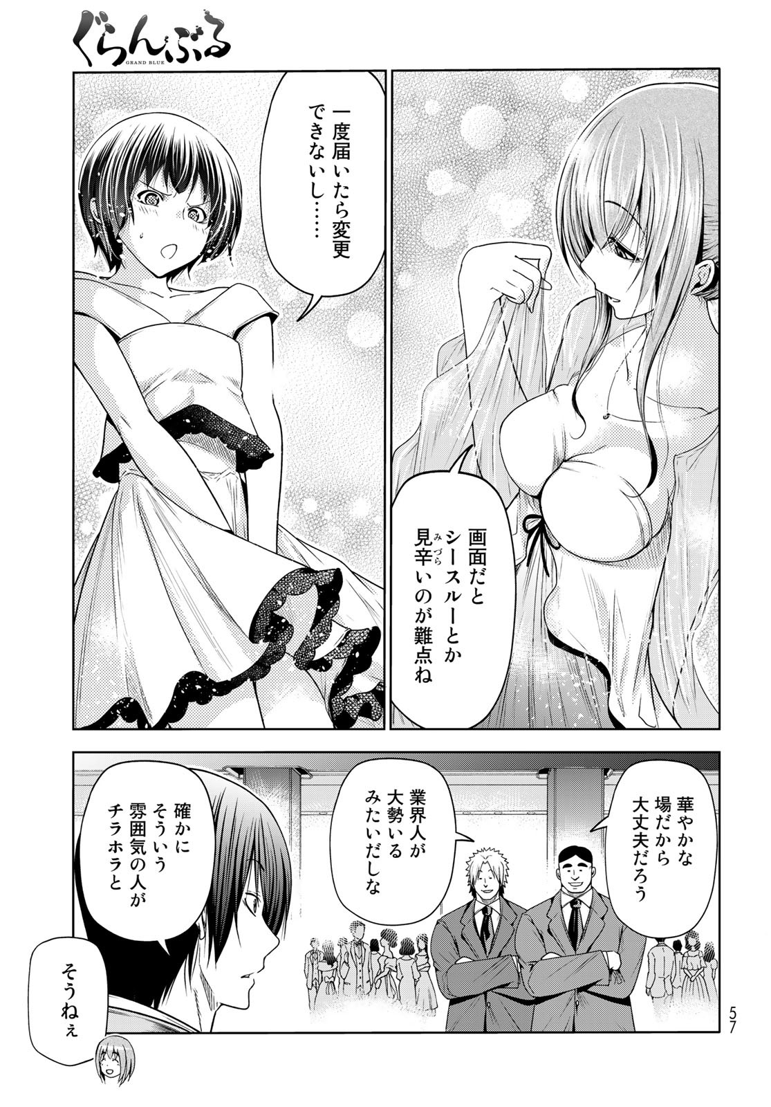 ぐらんぶる 第75話 - Page 23