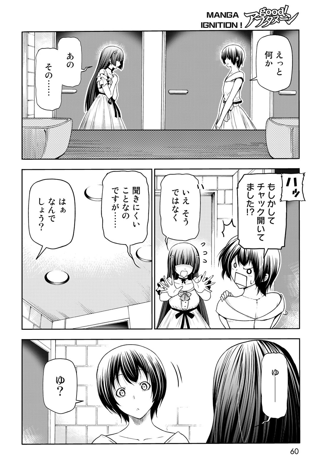 ぐらんぶる 第75話 - Page 26