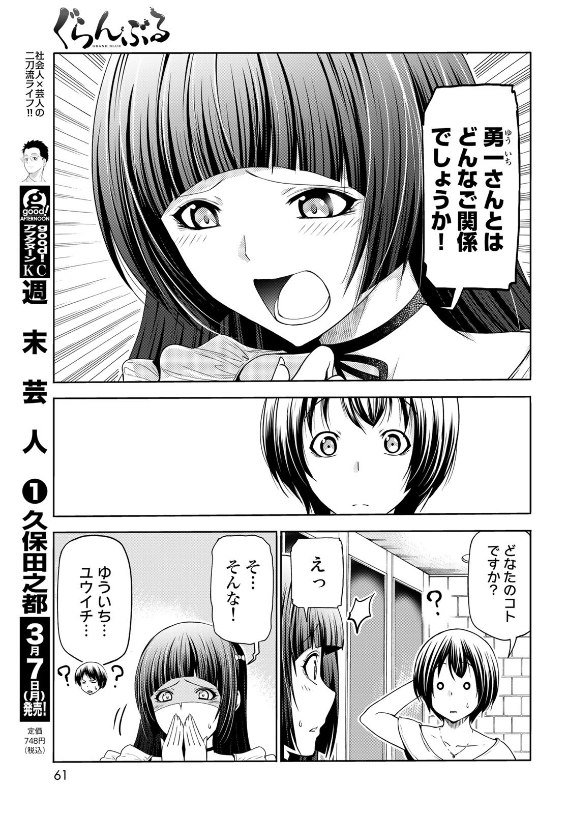 ぐらんぶる 第75話 - Page 27