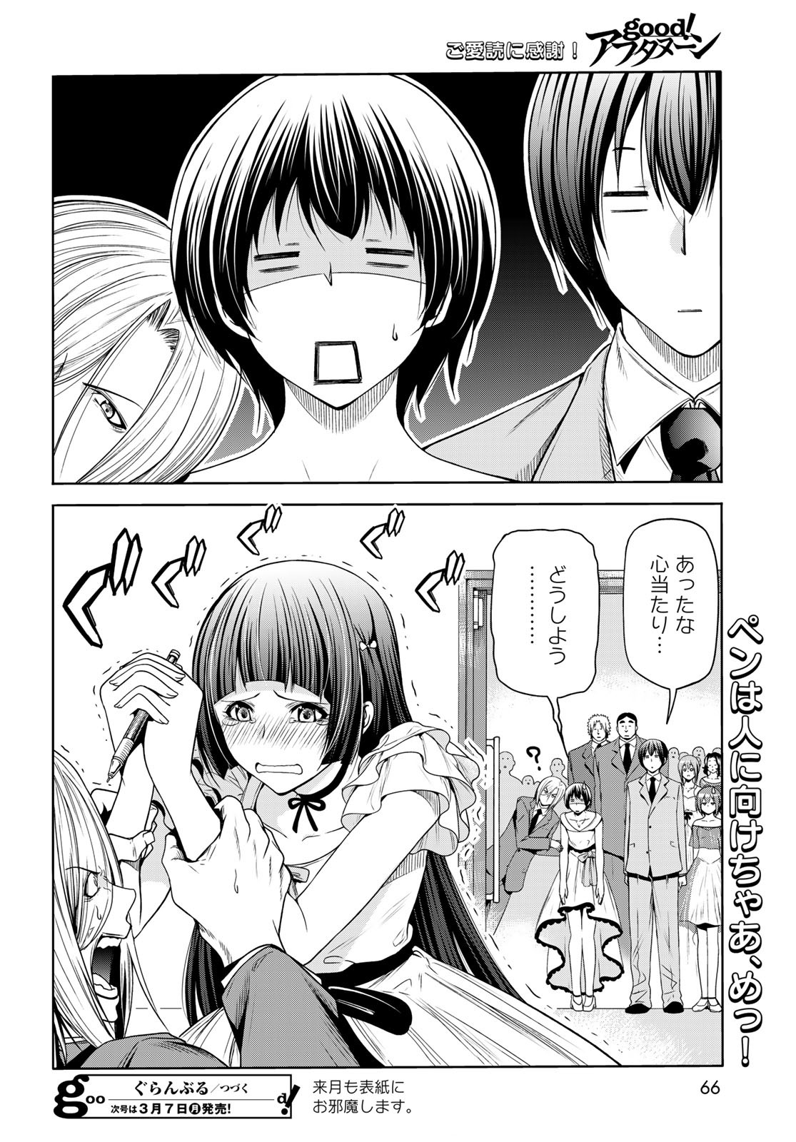 ぐらんぶる 第75話 - Page 32