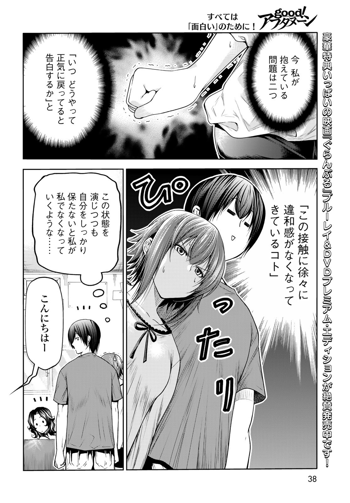 ぐらんぶる 第75話 - Page 4