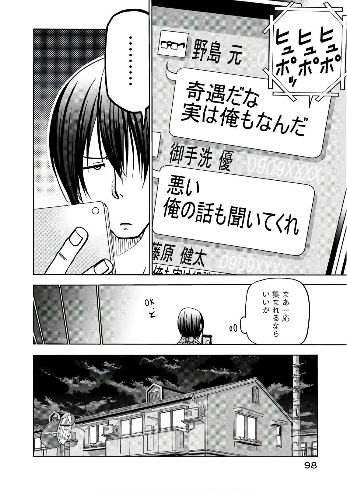 ぐらんぶる 第44話 - Page 6