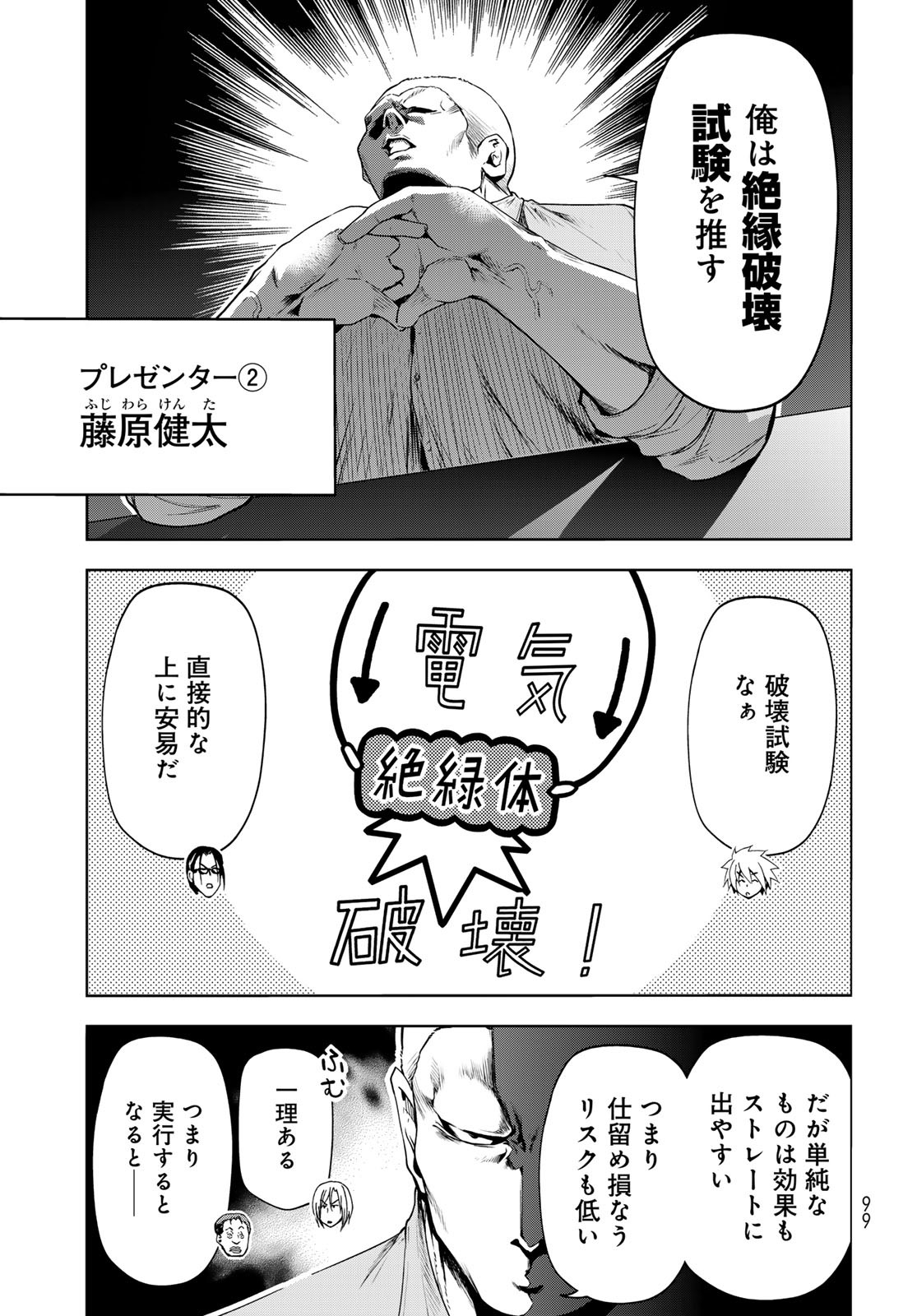 ぐらんぶる 第90話 - Page 11