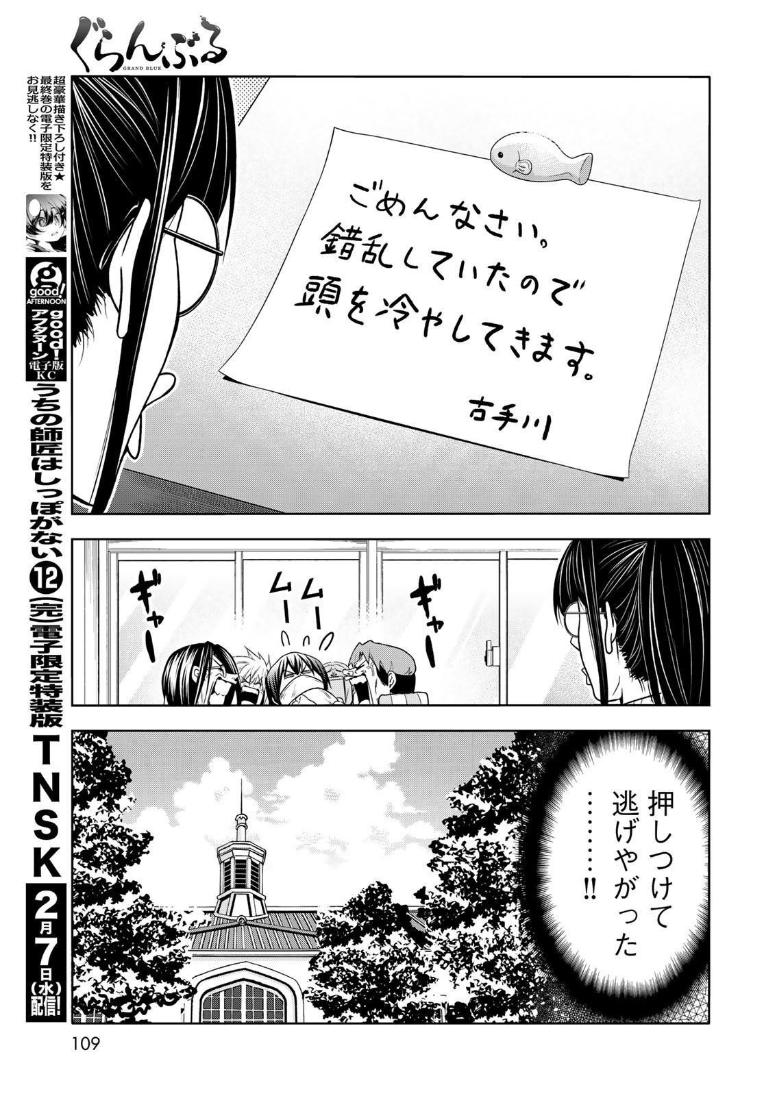 ぐらんぶる 第90話 - Page 21