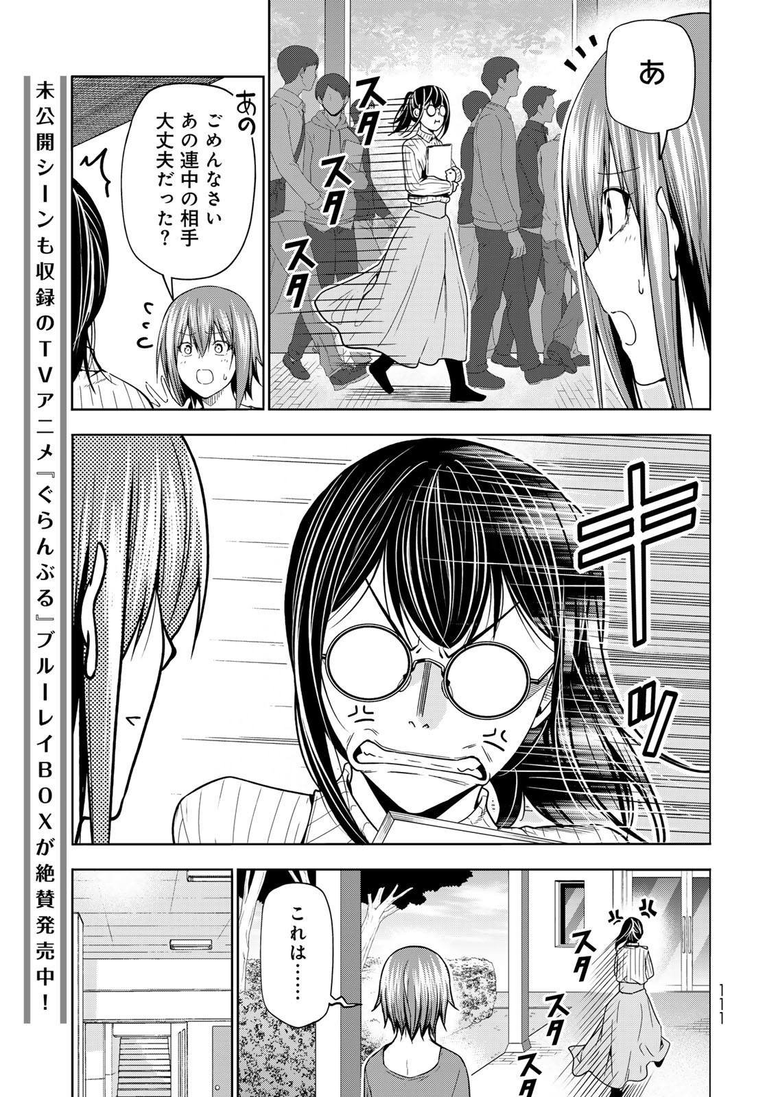 ぐらんぶる 第90話 - Page 23