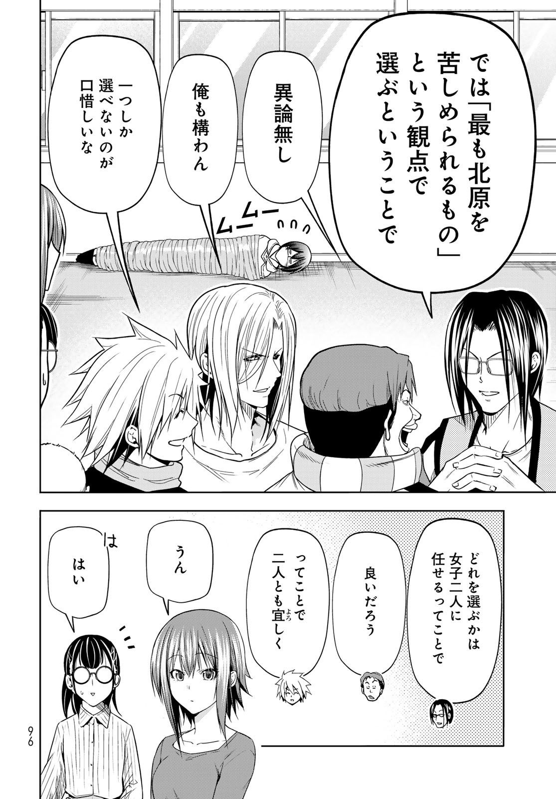 ぐらんぶる 第90話 - Page 8