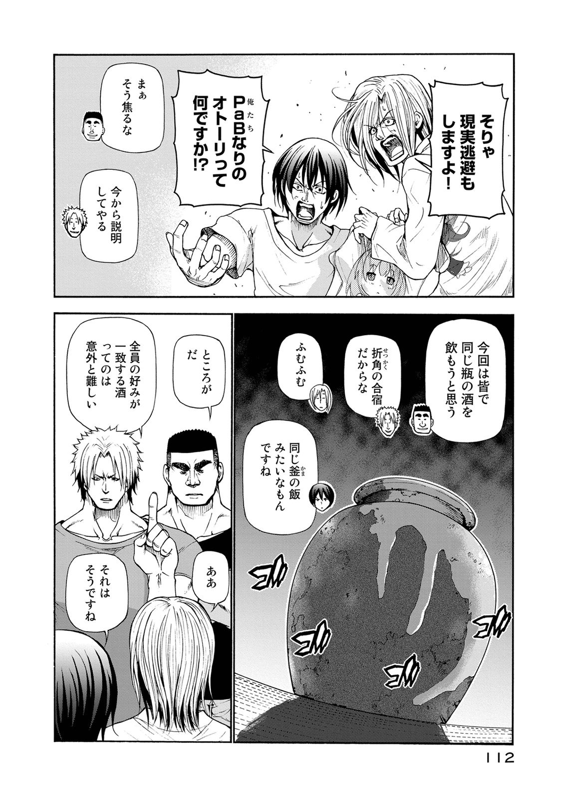 ぐらんぶる 第21話 - Page 3