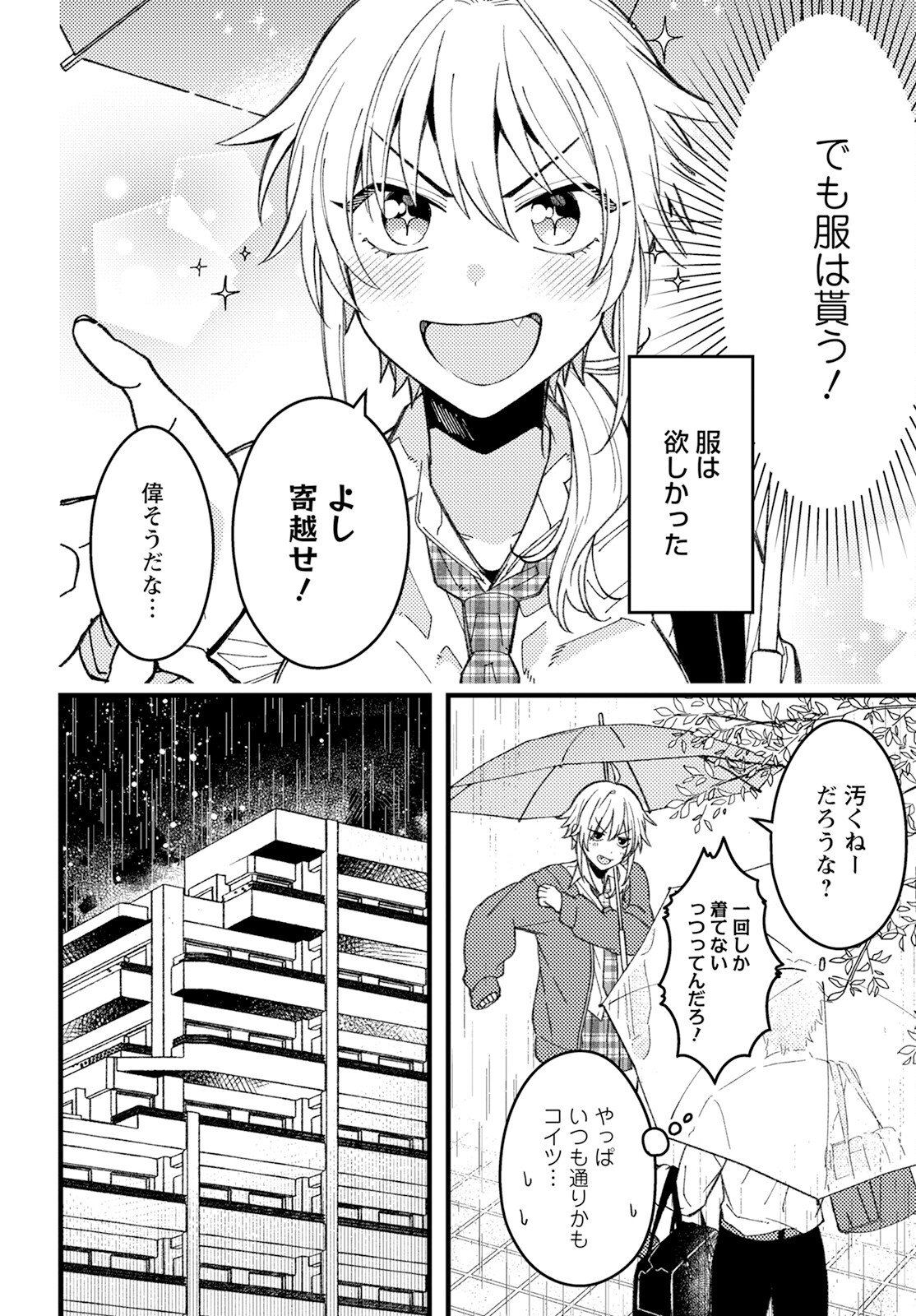 若葉ちゃんはわからせたい! 第9話 - Page 6