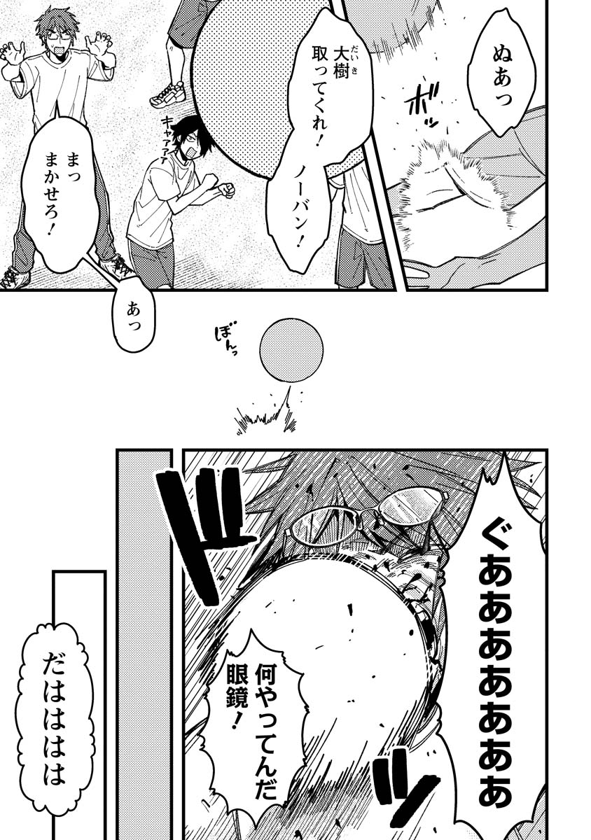 若葉ちゃんはわからせたい! 第12話 - Page 7