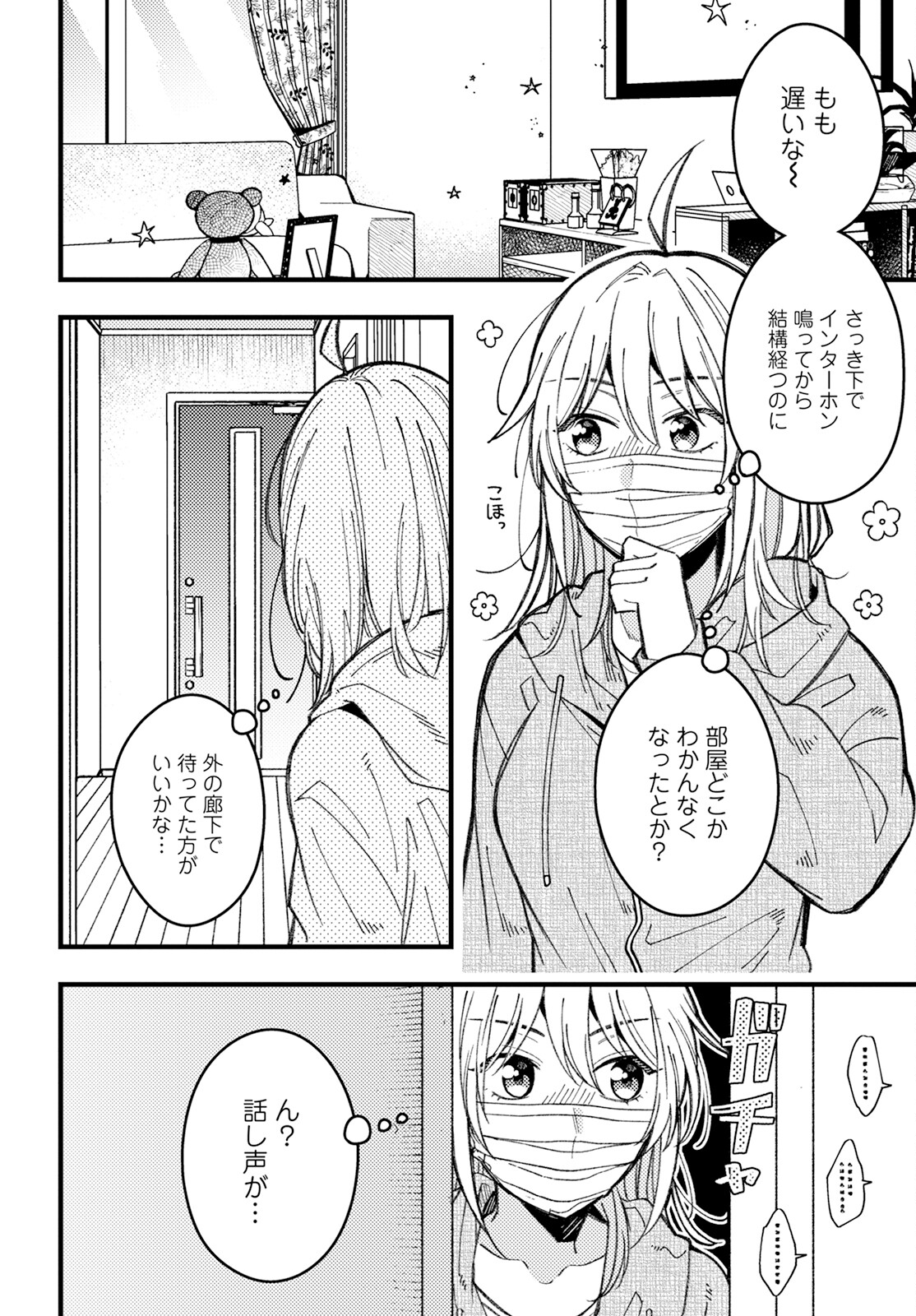 若葉ちゃんはわからせたい! 第8話 - Page 10