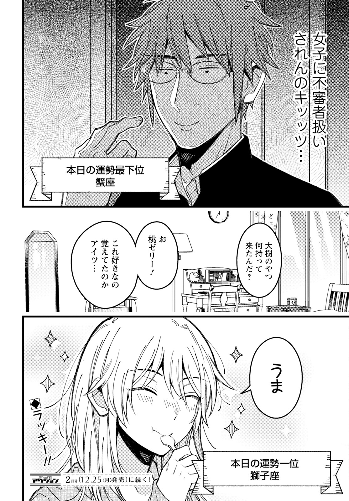 若葉ちゃんはわからせたい! 第8話 - Page 14