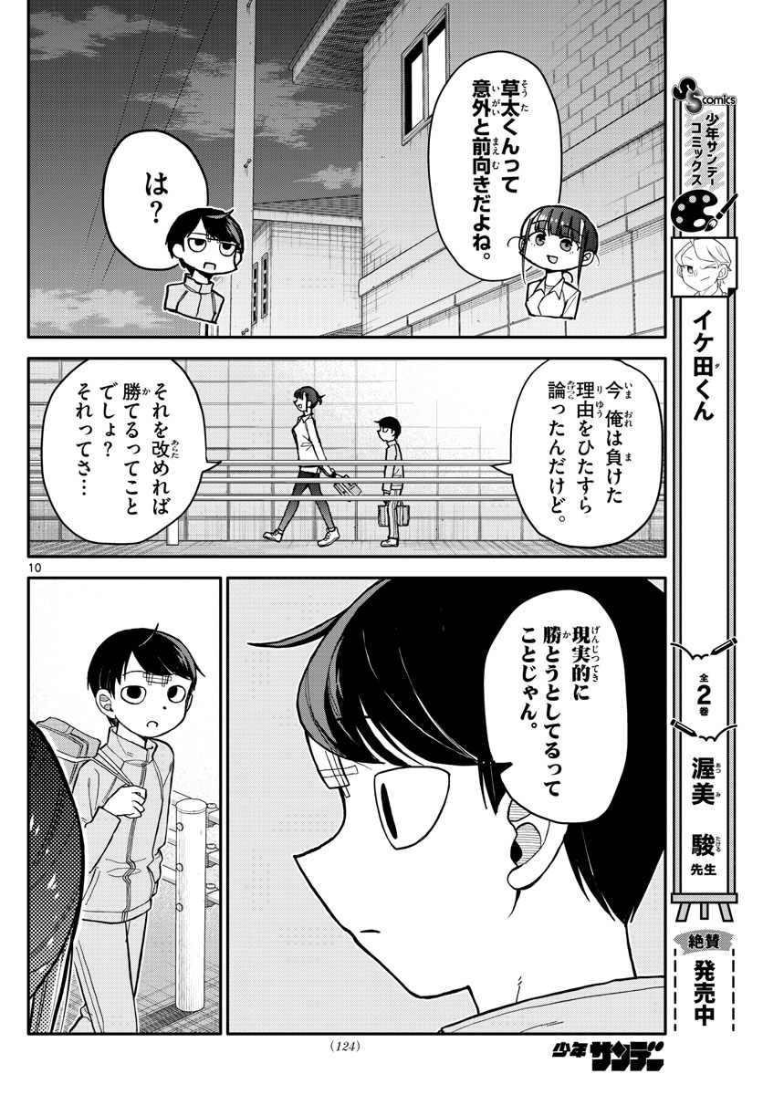 小さい僕の春 第2話 - Page 10