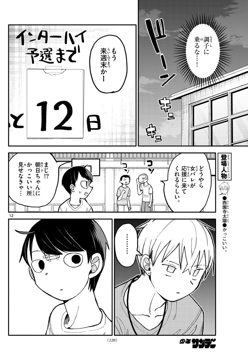 小さい僕の春 第2話 - Page 12