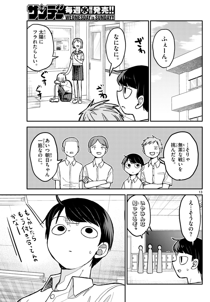 小さい僕の春 第2話 - Page 13