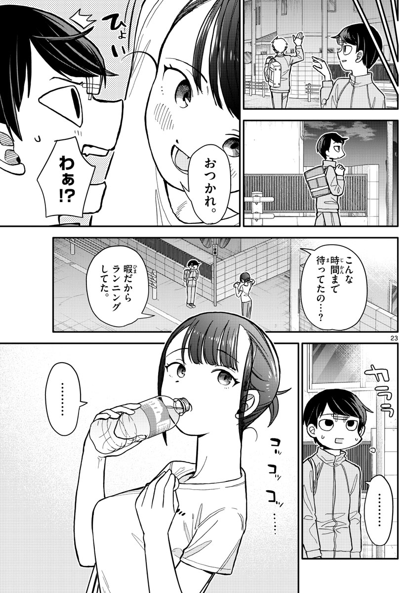 小さい僕の春 第2話 - Page 23